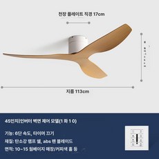 우드 천장형 선풍기 벽 실링팬 고풍량 거실 레스토랑 용, 화이트 내추럴우드 벽면 A, 기본 색상