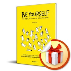 비유어셀프 내 안의 창조성을 깨우는 8주간의 여행 (사은품제공), 두드림미디어, 라라
