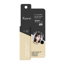 Kesho 髮際線粉3.5g 修飾髮際線 填補空缺, 1個, 01煙灰色