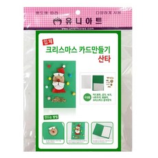 유니아트 DIY137 입체크리스마스카드 산타, 혼합 색상, 10개