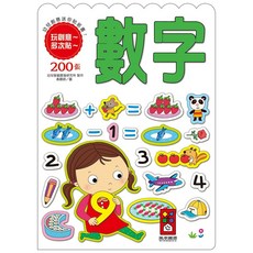 數字幼兒創意迷你貼紙書，趣味數字認知，激發幼兒想像力，安全無毒材質, 風車圖書, 數字：幼兒創意迷你貼紙書