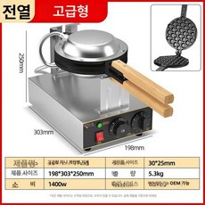 머스코 에그와플 제조기 카페용 디저트기 업소용, 디럭스 본체 전용, 기본 색상