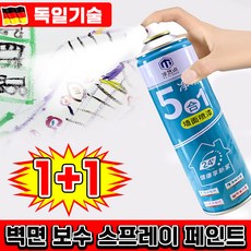 [독일기술] 1/1+1 스프레이 페인트 벽지 보수 페인트 스프레이 흰색 셀프 페인트 친환경 방수크림 수성 라텍스 페인트, 2개, 1.6L, 화이트