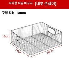 업소용 치킨 감자 바스켓 튀김 스테인리스 사각, 300 x 250 정사각 바구니 내부매립, 기본 색상