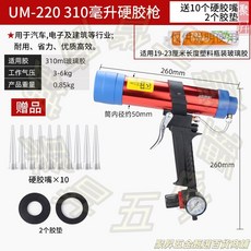 UM-460 600毫升 軟膠槍 附壓力調節器修理包套餐, 1個, 220帶調壓表送10硬膠嘴+膠墊）硬膠槍