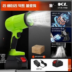 전동 블로워 터보 촬영 산업급 제설 송풍기, 그린 고출력 폭풍기 (10개 리 배터리), 단일 모델