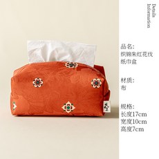 織錦布藝紙巾盒 抽紙袋 茶几收納盒, 雲紗紙巾盒-寶相紅