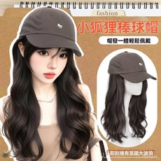 假髮帽子一體式女秋冬新款自然減齡小狐狸棒球鴨舌帽整頂全頭套式