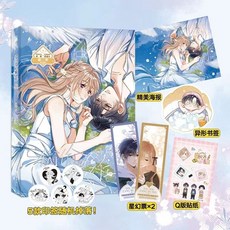 偷偷藏不住 漫畫版, 偷偷藏不住.漫畫5-隨書贈品版