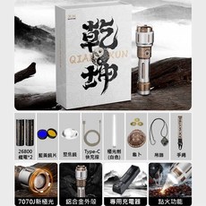 SKYFIRE 乾坤手電筒 伸縮變焦 強光手電筒 聚光鏡 LED手電筒 天火, 1個, 手電筒+電池X2+聚光鏡組+充電器