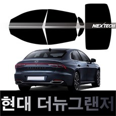 오토맥스 그랜저 열차단 썬팅필름 NEXTECH 썬팅지, 측후면세트15%, 더 뉴 그랜저(2019~), 현대