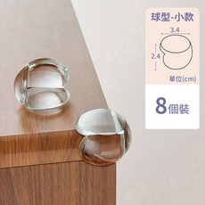 兒童透明防撞角 (8個裝) 高彈性桌角防護墊 L型矽膠防撞條 桌角墊【A10204】, 1個, 小圓球8個裝