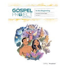 (영문도서) The Gospel Project for Preschool: Preschool Activity Pages - Volume 1 in the Beginning 9 Paperback, Lifeway Church Resources, English, 9781462798261