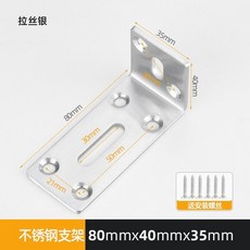 不鏽鋼三角支架 180mmX90mmX45mm, 1個, 3.2寸 厚度2.8mm 拉絲色【1個裝