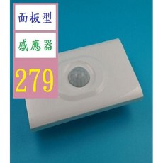 【三峽貓爸的店】118雅白人體紅外兩線感應開關智能延時可調距離光控自動樓道開關 開關面板感應器 人體感應 插座面板, 1個