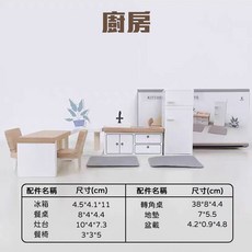 家家酒 木質仿真迷你家具 袖珍模型 浴室 客廳 廚房, 廚房組, 1個