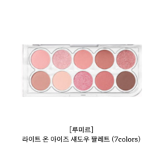 루미르 4가지 다른 제형과 높은 발색력 라이트 온 아이즈 섀도우 팔레트, 1개, 00 글리터 오너먼트