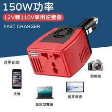 12V轉110V車用逆變器 150W 點煙孔電源轉換器 多功能變壓器, 1個