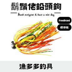 漁多多釣具 鬍鬚佬鉛頭鉤 汲鉤頭 膠群鉛頭鉤 路亞鉤 釣魚假餌, 1個, 鬍鬚佬鉛頭鉤,3.5g