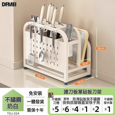 DFMEI 廚房家用刀架置物架2025不鏽鋼菜板多功能刀具筷籠一體收納架, 1個, 【奶白·經典款】護刀板+雙筷筒+砧板架:如圖