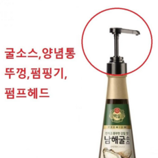 찰리팡 굴소스 케첩 소스 깔끄미 뚜껑커버, 1개