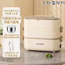 스타일닥터 전기식 전기밥통 휴대용 스테인리스 전기밥통 직장인 휴대용 전기밥통, 1개, 이중 304 4중 내솥