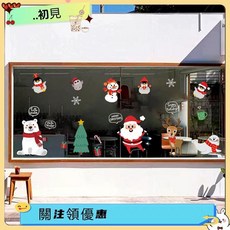 台灣出貨 發票 玻璃門貼紙 耶誕節裝飾 年新年 商店櫥窗貼畫 真空無膠玻璃貼, PQ08,S【80*36cm】