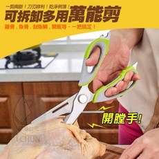 不鏽鋼多功能廚房剪 - 現貨供應, 1個