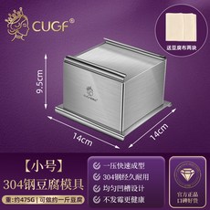 304不銹鋼 豆腐模具 豆腐框 豆腐成型器 壓做豆腐乾工具, 1個, 【304鋼】小號豆腐模具 豆腐布
