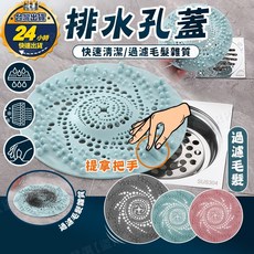 排水孔過濾網 水槽過濾器 地漏蓋, 1個, (蓮藕粉)