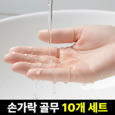 비벨르 실리콘 손가락 골무, 10개, 스킨
