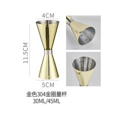 XFH-雙頭金圈量酒器不鏽鋼304量酒杯帶刻度盎司杯器酒吧調酒工具套裝 9BSX, 金圈量杯[30/45ml]金色304, 1個