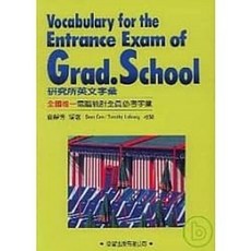 書本熊 研究所英文字彙 9789575192730