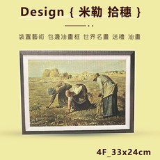 Da Vinci 米勒 拾穗 世界名畫 裝置藝術, 33件, 黑色