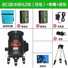進口脈沖綠光5線激光水平儀 (雙電) +帆布箱, 1個, 進口脈沖綠光2線（雙電）+布箱+腳架