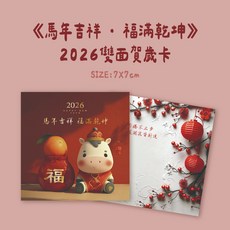 蘭堂 馬年卡片 2026馬年賀歲卡 紅金喜氣吉祥立體馬設計 新年送禮必備, 1個, 紅金