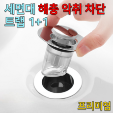 솔브릭 세면대 트랩 벌레 냄새 차단 마개, 2개