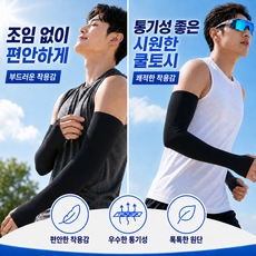 루온담 남성 손등형쿨토시 2세트 4P 냉감 자외선차단 여름 팔토시