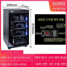 카메라 진열장 캐비넷 전자기기 보관함 건조 제습 상자 선반, C. 50L CNC LED 조명 (렌즈 패드)