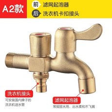 銅製水龍頭 一進二出 濾網起泡器 洗衣機/洗車接頭, 1個, 保銅主體+把手 網嘴+尖嘴, N/A