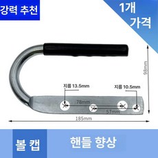 볼커버 견인볼 자동차 커플러잠금 아연도금 나사 히치볼, 1개, 나사 없는 리프팅 핸들