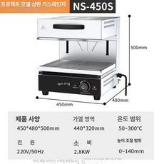 생선 그릴 업소용 구이기 오븐 전기구이 야끼바, 1판, 공사용 NS-450S