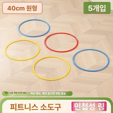 족구 타격기 실내용 공격 연습 축구 셀프훈련기 슈팅, 1개, 40cm 원형 민첩성 링 5개