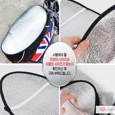 오토바이용 은박 차양 단열매트 오토바이쿨시트커버