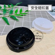 《LaHoFun》發笑杯 咖啡杯 雙層紙杯 耐熱杯 10oz/12oz/16oz 50入/條, 1個, 安全鈕扣蓋-黑