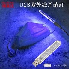 臺灣發貨 防疫消毒燈 LED殺菌燈 USB 傢俱殺菌 紫外線殺菌燈 除蟎紫外線燈 殺菌燈 紫外線 紫光燈 可攜式, LED殺菌燈(長款)+燈桿,1件