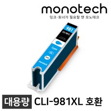 모노테크 캐논 PGI-980 XL 호환잉크, CLI-981XL 파랑/대용량/호환, 1개