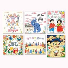 [전집] 우리문화 그림책 필독서 세트 (전 6권) : 우리문화동화 우리문화그림책 우리문화필독서 필독서세트, 노란돼지(전집)