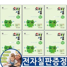 [전자칠판 증정] 소마셈 D단계 세트 전8권 초등 4학년 사고력 수학 원리연산, 1학년