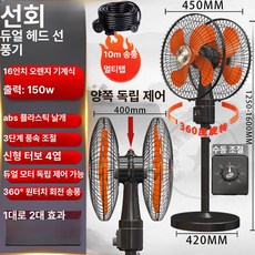 양방향 360도 회전 더블헤드 사무실 선풍기 스탠드, 16인치 단일/이중 오렌지 기계식 듀얼 모터, 기본 색상